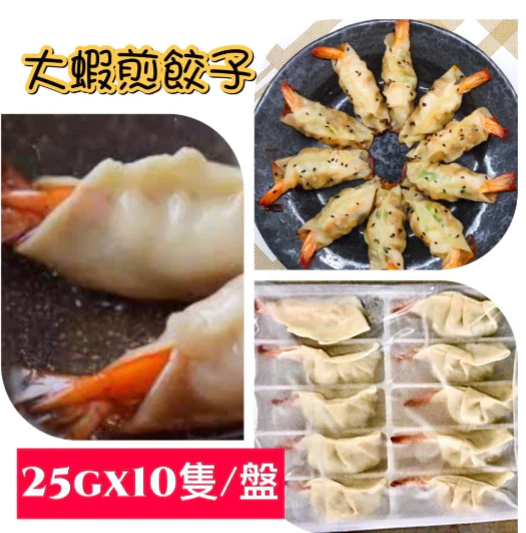 Fortunepoonchoi  大蝦煎餃子25g x 10