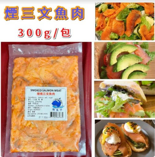 Fortunepoonchoi  煙三文魚肉300g